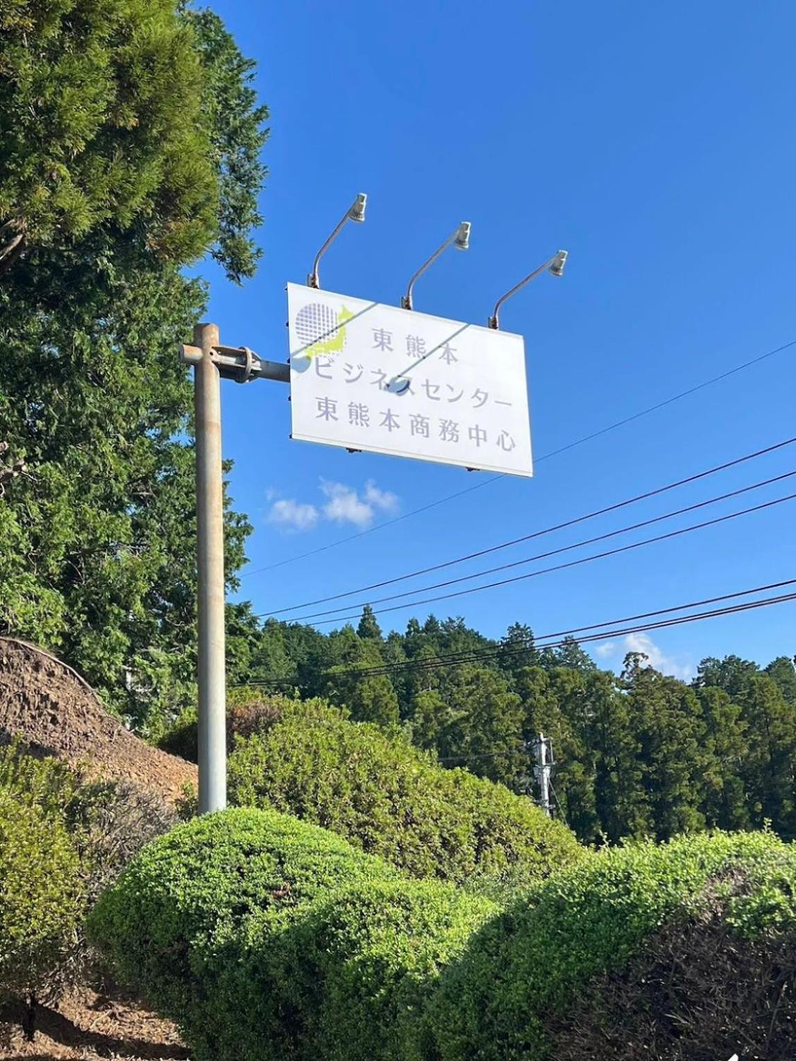 Higashi Kumamoto Business Center Hotel Ōzu Екстериор снимка